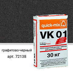 VK 01 . H Кладочный раствор для облицовочного кирпича, графитово-черный