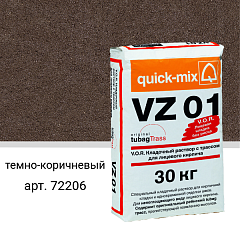 VZ 01 . F Кладочный раствор с трассом для лицевого кирпича, темно-коричневый